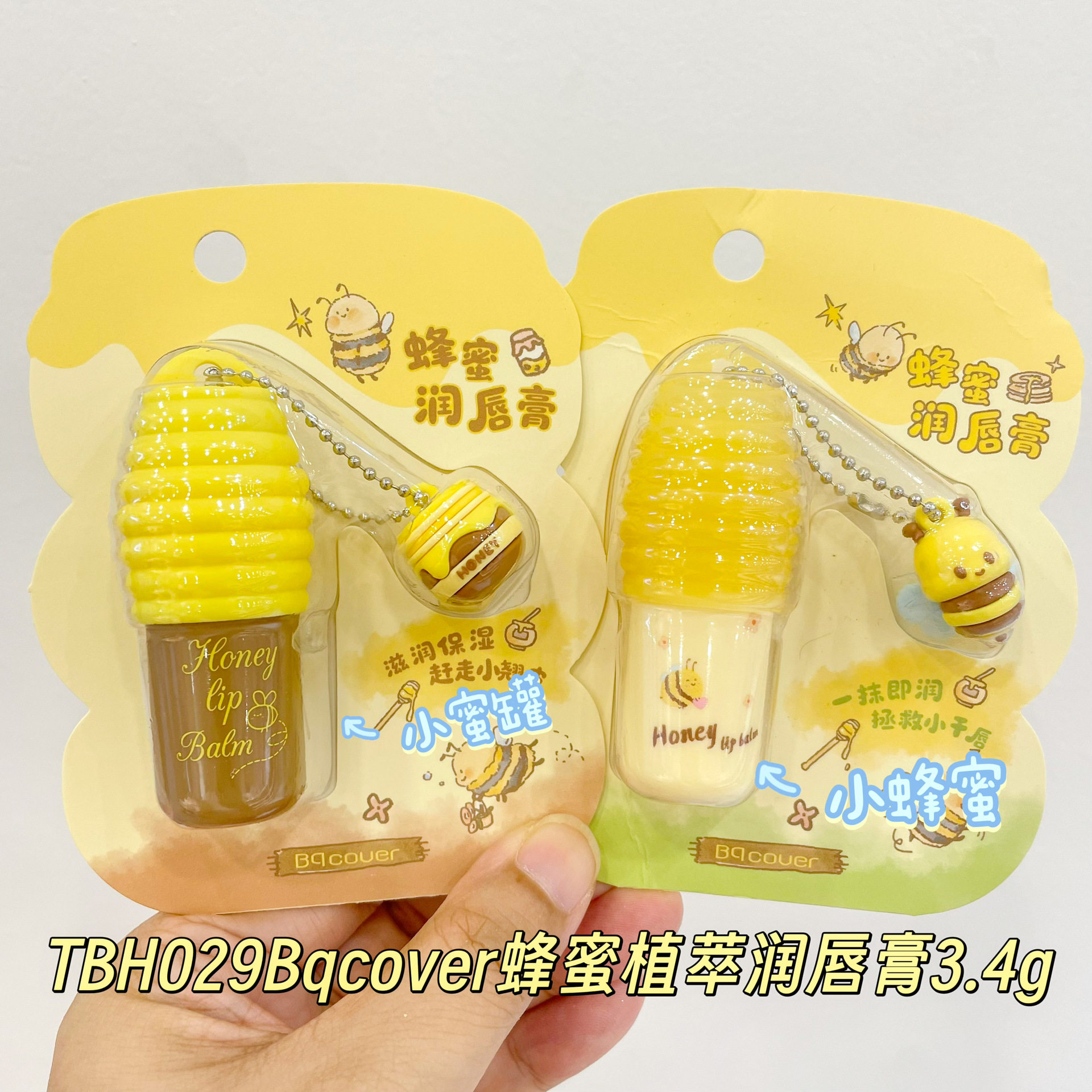 佩翘封面新品蜂蜜植萃润唇膏小蜜罐小蜜蜂 滋润保湿TBH029
