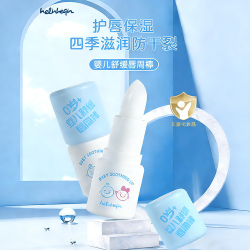 婴儿舒缓唇周棒缓解干燥爆皮