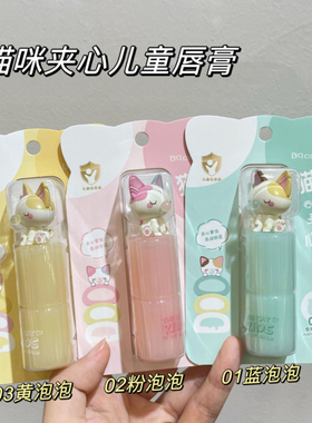 猫咪夹心儿童润唇膏女保湿滋润补水防干裂无色唇膏可爱学生专用