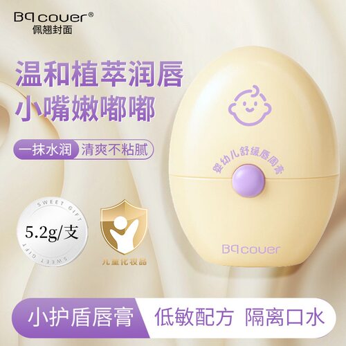 婴儿唇周膏缓解红疹干燥爆皮