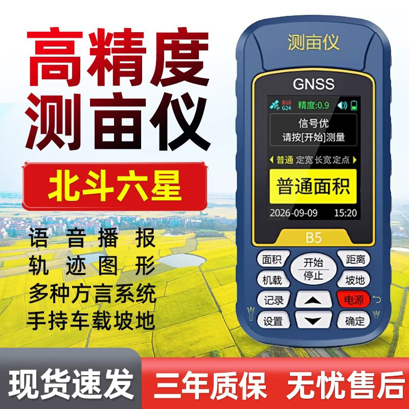 测亩仪高精度手持GPS手持车载农机土地面积量田地计亩数量地仪器