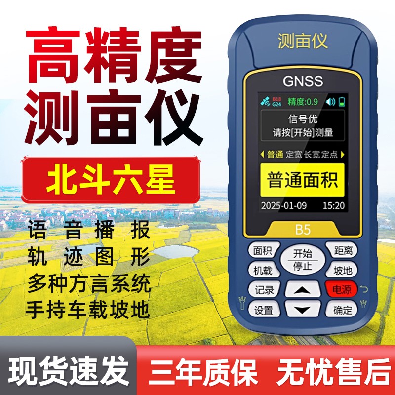 易力测亩仪高精度高性价比测量仪