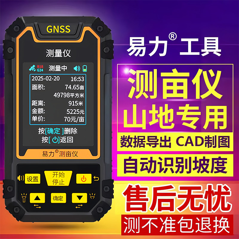 测亩仪高精度手持GPS山坡林地手持车载量田量地土地面积测量仪器