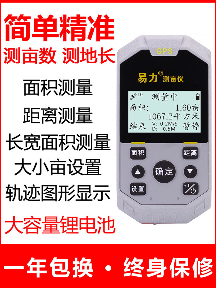 田量土积量亩数丈易力计地手持gps器测距仪测量地面测亩仪高精度