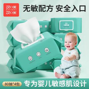 艾咪婴儿湿巾80抽大包加厚珍珠纹湿纸巾带盖湿巾婴幼儿童手口湿巾