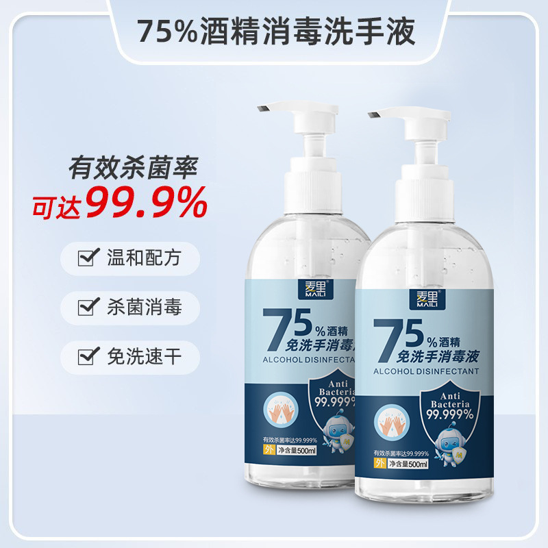酒精消毒免洗洗手液大瓶装家用清洁杀菌抑菌75度乙醇速干消毒凝胶