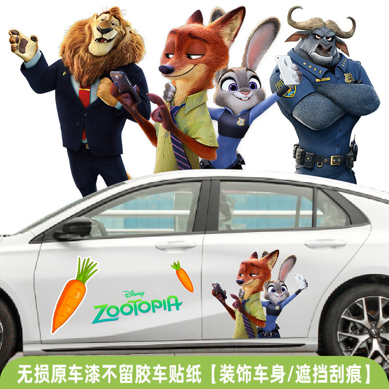 汽车贴纸卡通动画车身门刮痕遮挡疯狂动物城尼克朱迪狮市长车贴纸