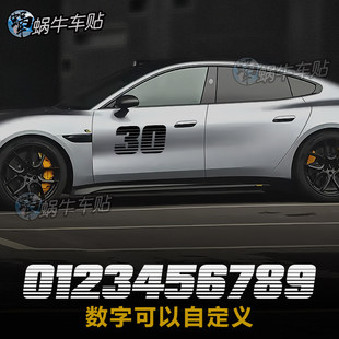 汽车数字贴纸改装拉花2025新款26前车门编号运动感有意思趣味车贴