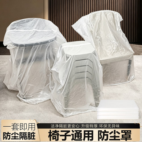 一次性防尘罩通用椅子袋