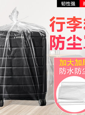 行李箱保护套24/26/28寸防尘罩