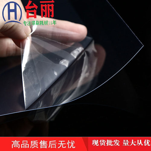 装订胶片50张装订封面纸A3A4透明磨砂胶片标书塑料封皮pvcpp任意