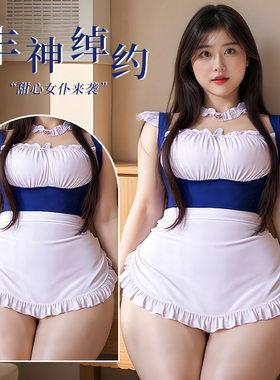 性感有趣内衣女佣内衣蕾丝纯情女の仆基情套装又惑夜店加大码套装