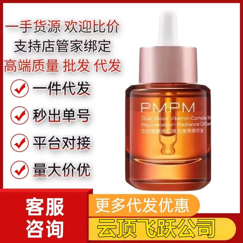 PMPM千叶玫瑰精油液精华油面部紧致干皮舒缓修护滋润保湿以油养肤
