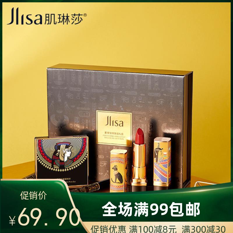 埃及艳后肌琳莎星空璀璨臻宠礼盒五件套遮瑕粉饼口红眉笔彩妆套装
