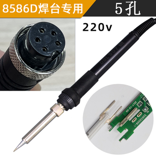 8586D小孔电烙铁手柄 恒温热风拆焊台电烙铁 220v 5孔手柄热风台