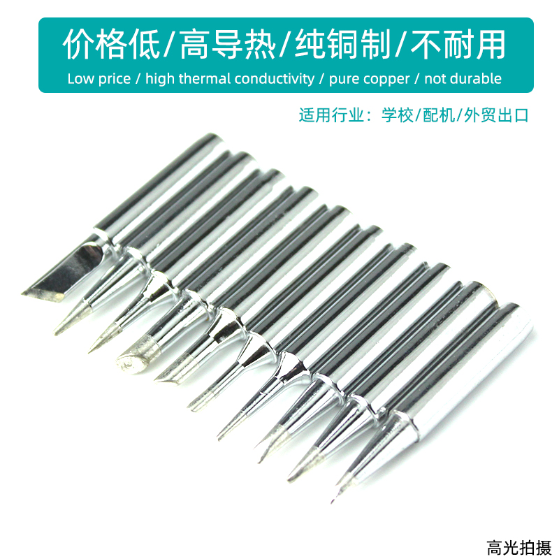 出口装不镀铁不耐用不耐高温恒温烙铁咀内热936烙铁头纯铜焊锡嘴