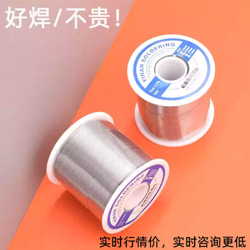 易焊焊锡丝500g松香芯63%锡线1.0 0.8 0.6mm有铅高亮低温熔点