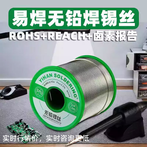 易焊无铅锡丝好熔化好上锡
