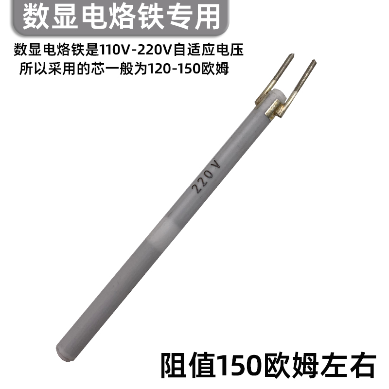 德佰龙DBL 35W 50W 60w烙铁芯陶瓷二线热心 220V内热式936发热芯