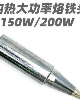 9150 9200烙铁头大功率内热烙铁头DBL-48B 53B烙铁嘴
