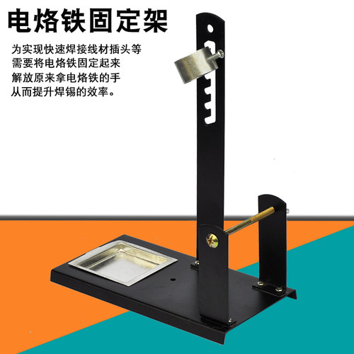 正品烙铁架 多功能C烙铁架 电烙铁固定插架 焊台 全金属焊架