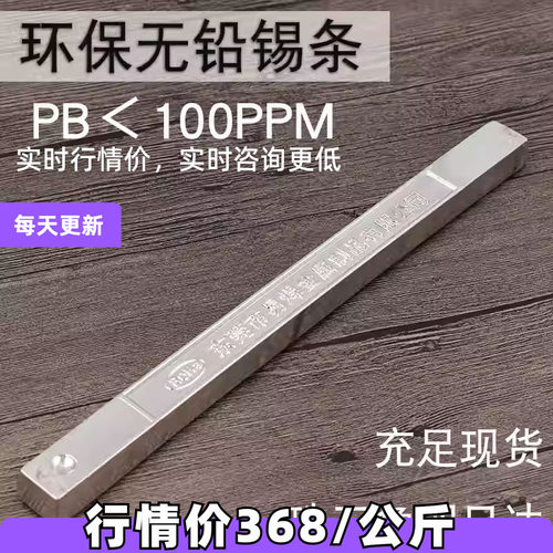 环保无铅锡条高温常温焊锡棒