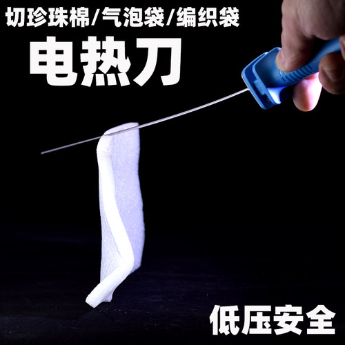 泡沫切割刀电热切割笔