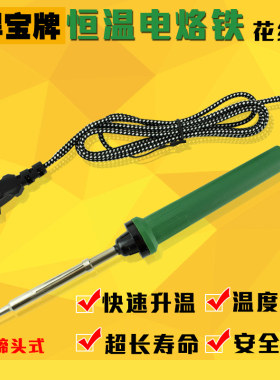 包邮老式经典电烙铁35W