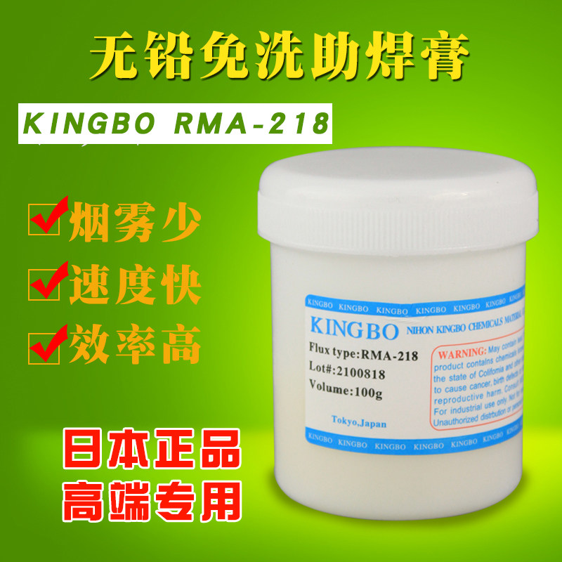 包邮 活性型KINGBAO 218BGA焊锡膏助焊膏植锡专用BGA助焊膏返修
