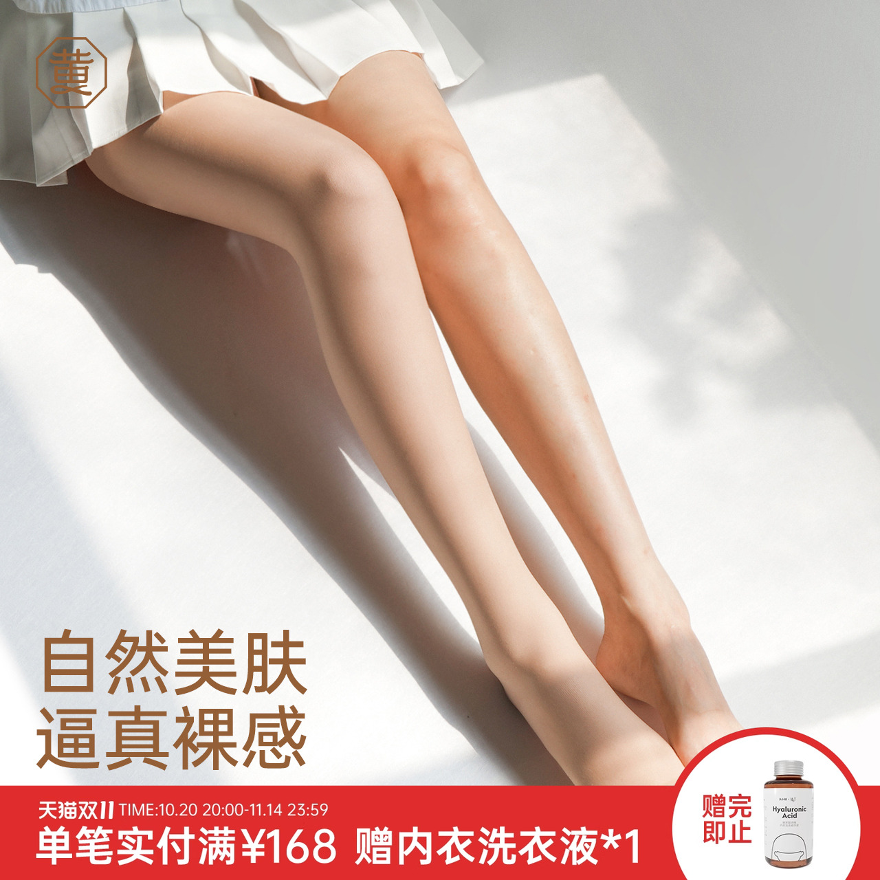 黄小姐明星节目同款光腿袜超自然