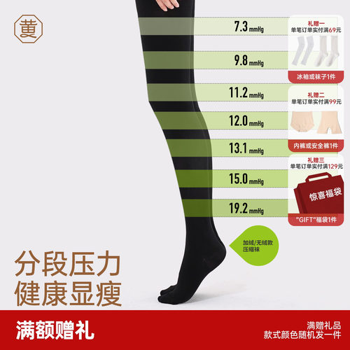 黄小姐360°高腰收腹压力显瘦袜