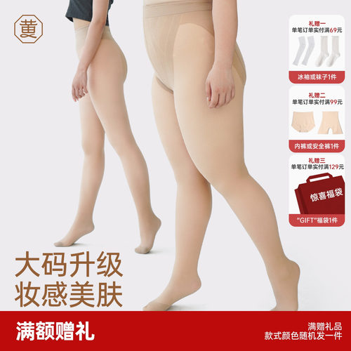 黄小姐大码光腿神器女秋冬自然高弹美肤不掉裆加绒保暖打底连裤袜 - 封面