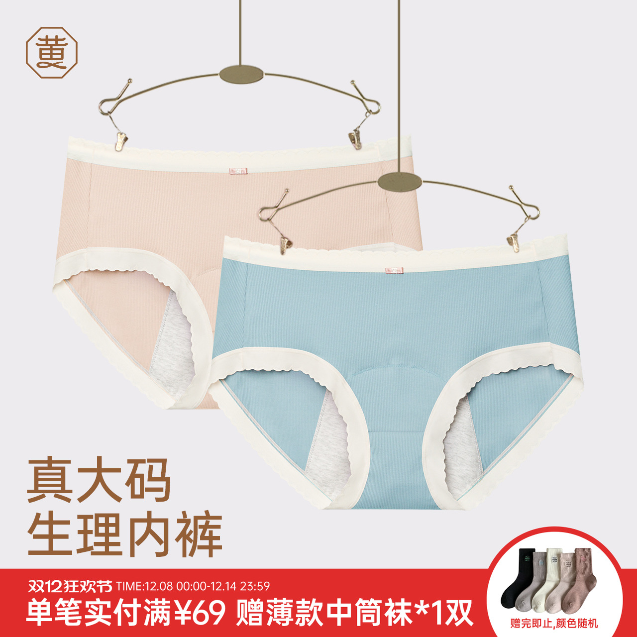 黄小姐大码抑菌生理内裤