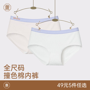 黄小姐撞色棉质抑菌内裤 女无痕高弹透气不卷边不夹臀中腰三角裤