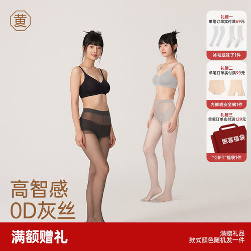 【博主同款】黄小姐0D灰丝袜