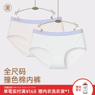黄小姐撞色棉质抑菌内裤 女无痕高弹透气不卷边不夹臀中腰三角裤