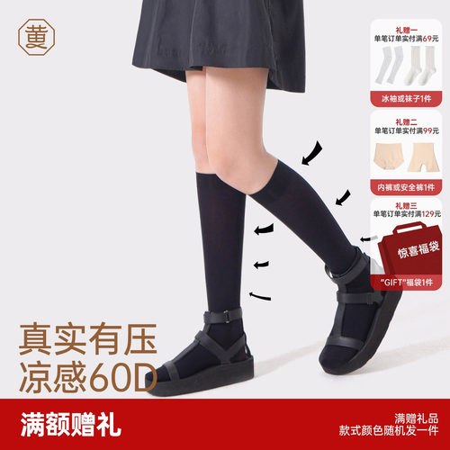 黄小姐60D压力丝袜春夏薄款