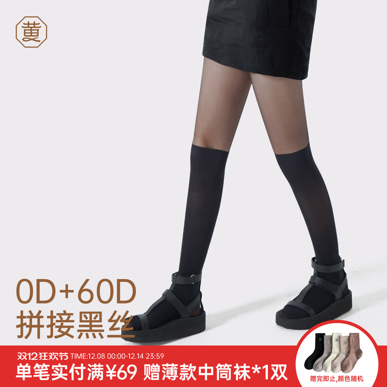 黄小姐0D+60D.黑拼黑拼接丝袜