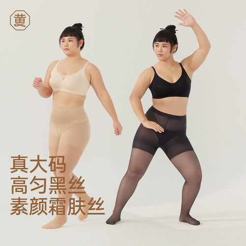 黄小姐真大码丝袜胖mm防磨腿版