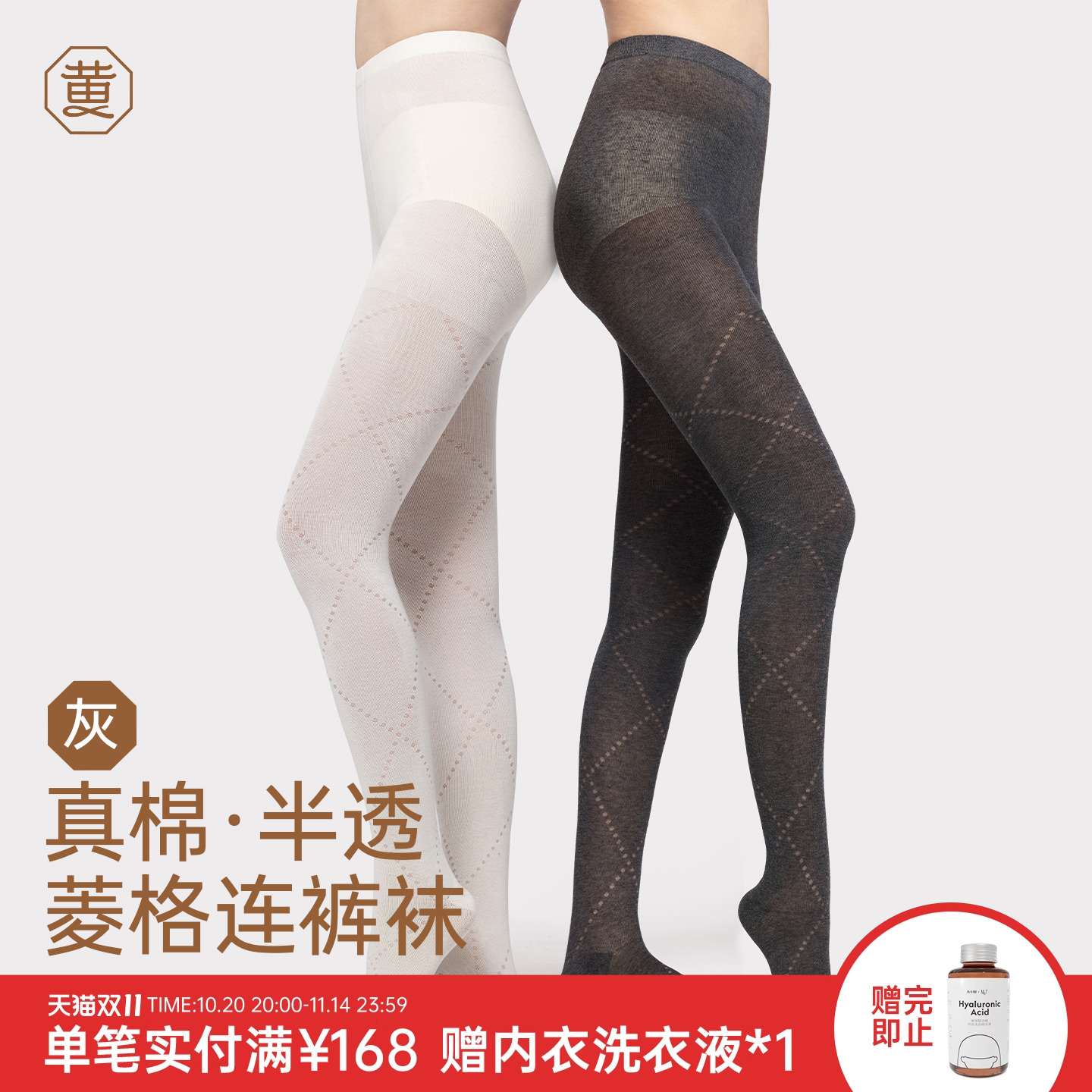 【博主同款】半透连裤袜菱格