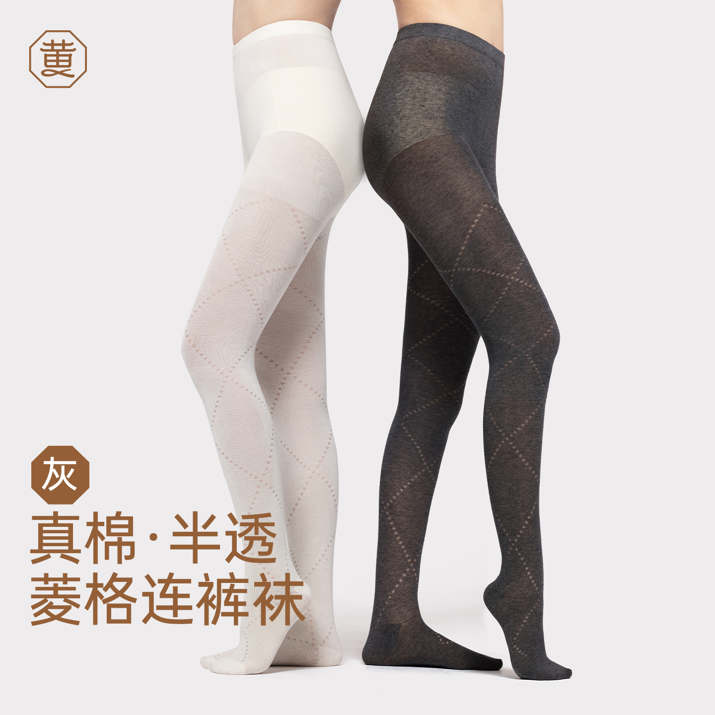 【博主同款】半透连裤袜菱格