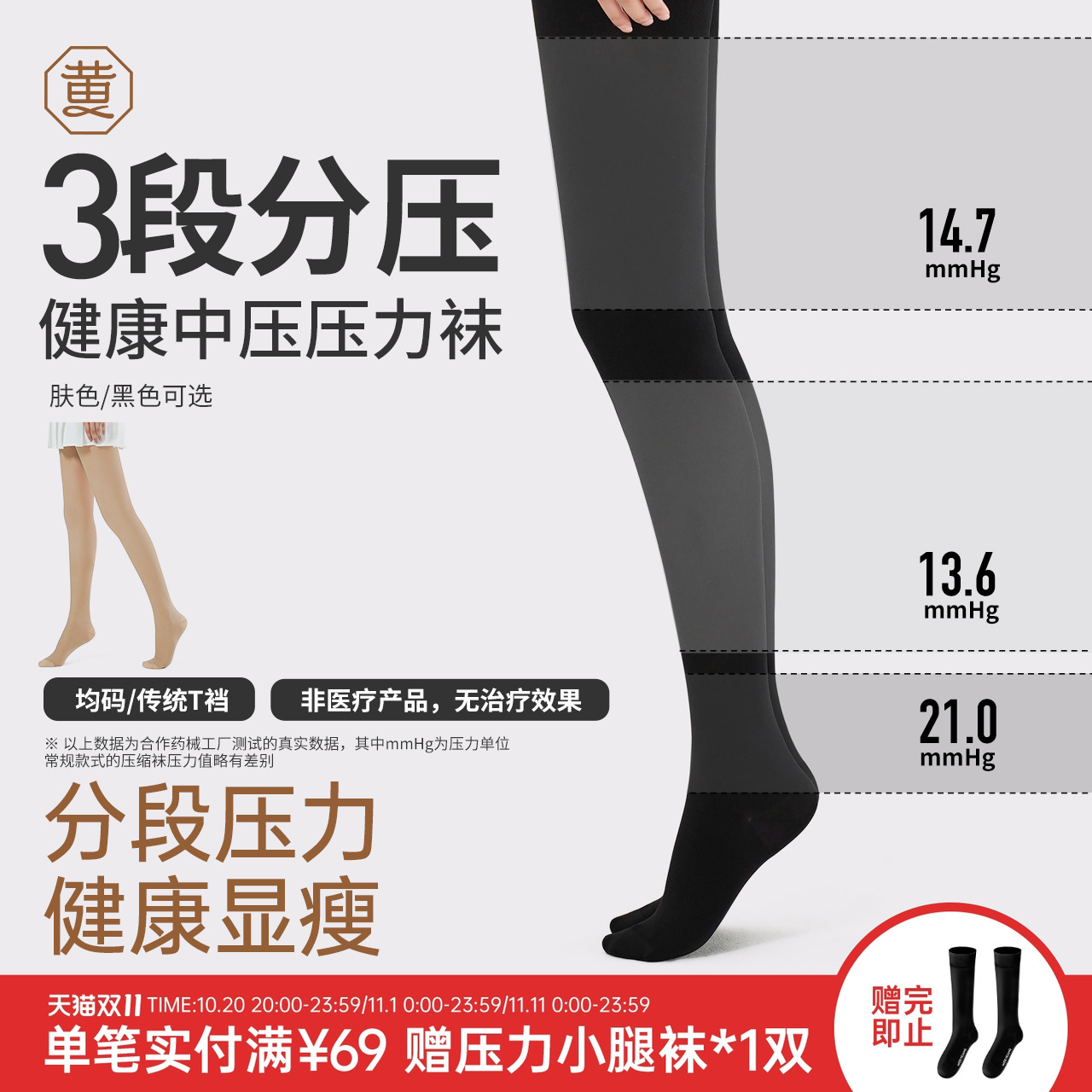 黄小姐压力连裤袜显瘦