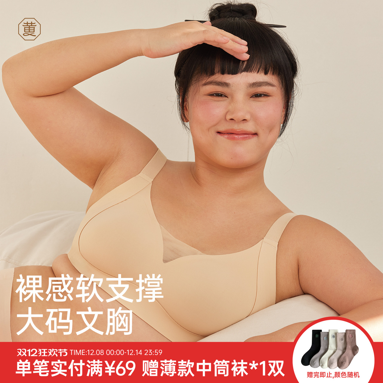 黄小姐软支撑提拉有型大码文胸