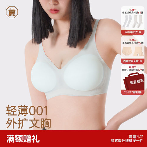 黄小姐蜜桃杯内衣女小胸显大