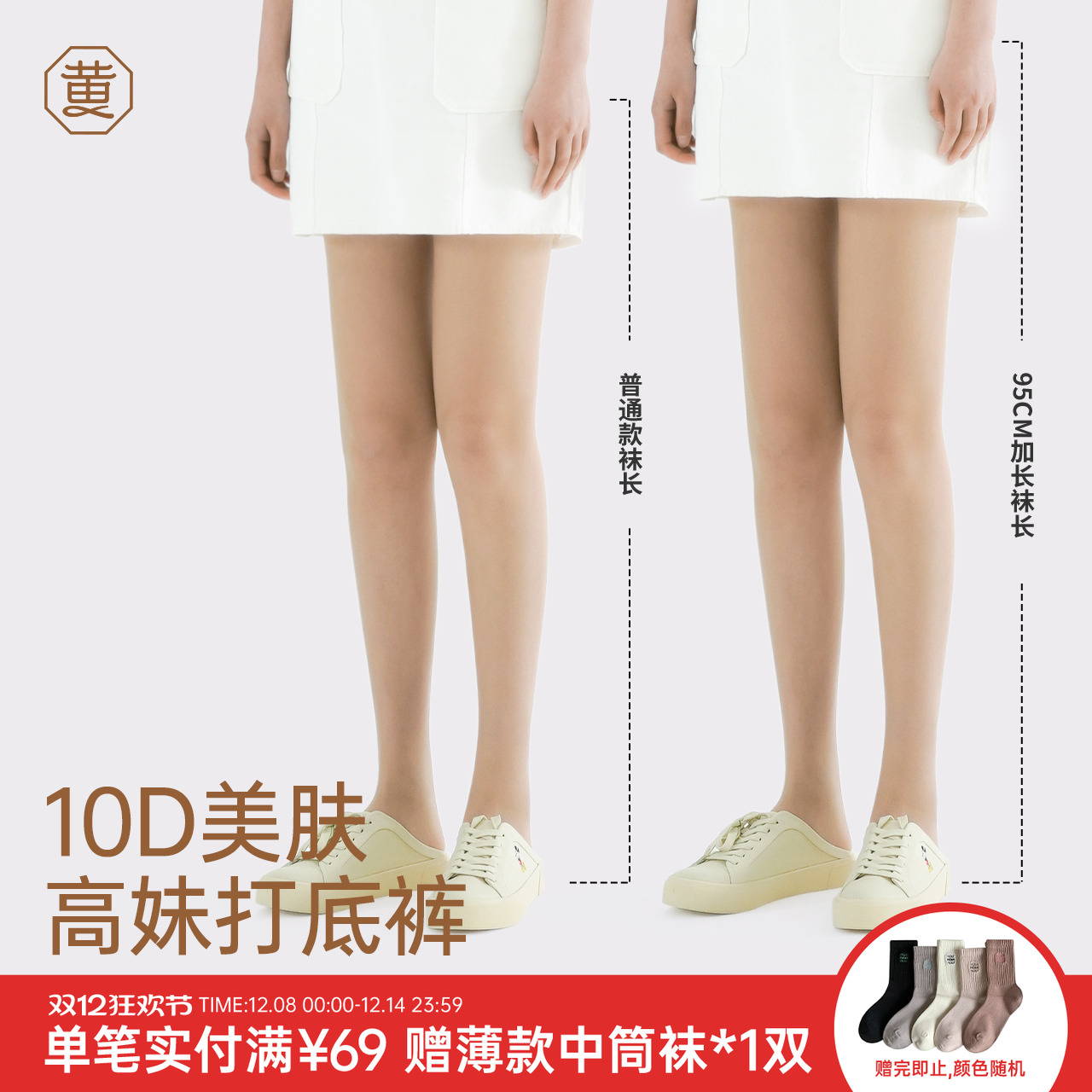 黄小姐10D.高妹丝袜女加长不掉裆