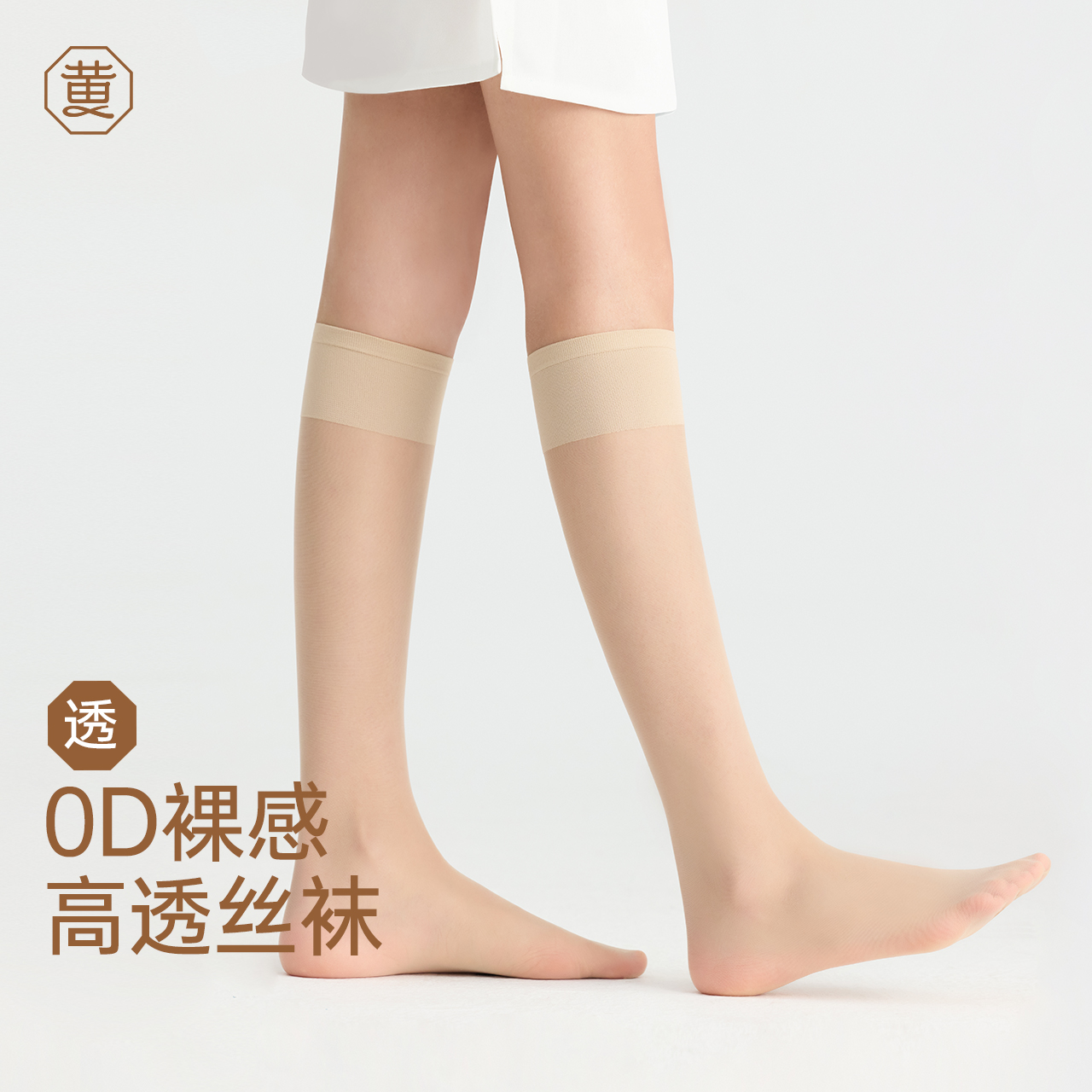 黄小姐0D高透宽罗口小腿丝袜