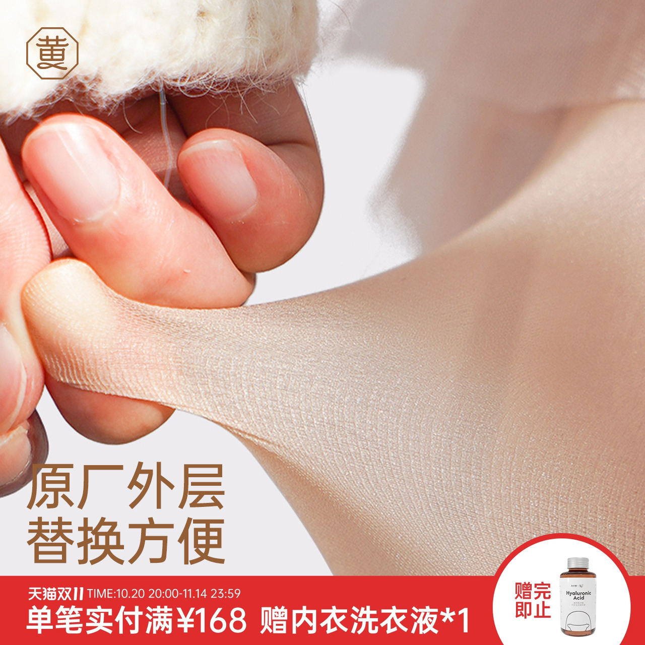 黄小姐替换装外层丝袜光腿神器