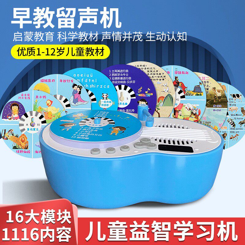 儿童早教故事机1-6岁三字经
