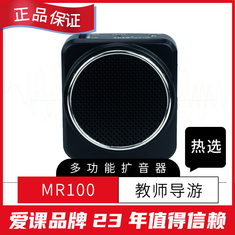 AKER/爱课 MR100老师扩音器