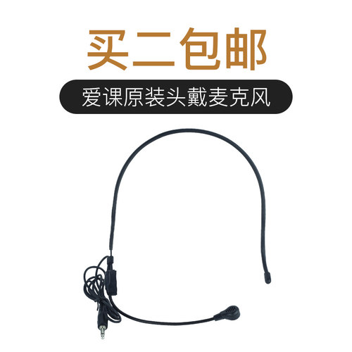 爱课 扩音器麦克风小蜜蜂耳麦话筒头戴式教师导游有线话筒摆摊